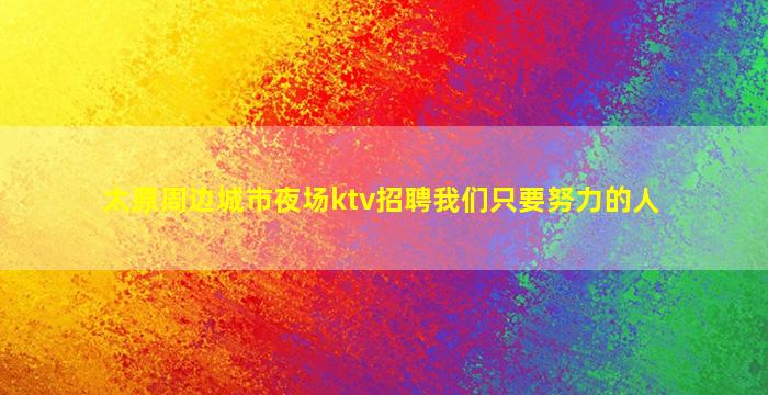 萍乡酒吧招聘
