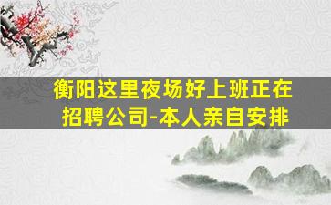 湛江酒吧招聘